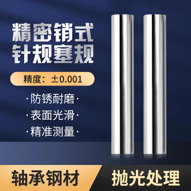 销式塞规通止规针规高精度pin规0.001精密标准量棒单支