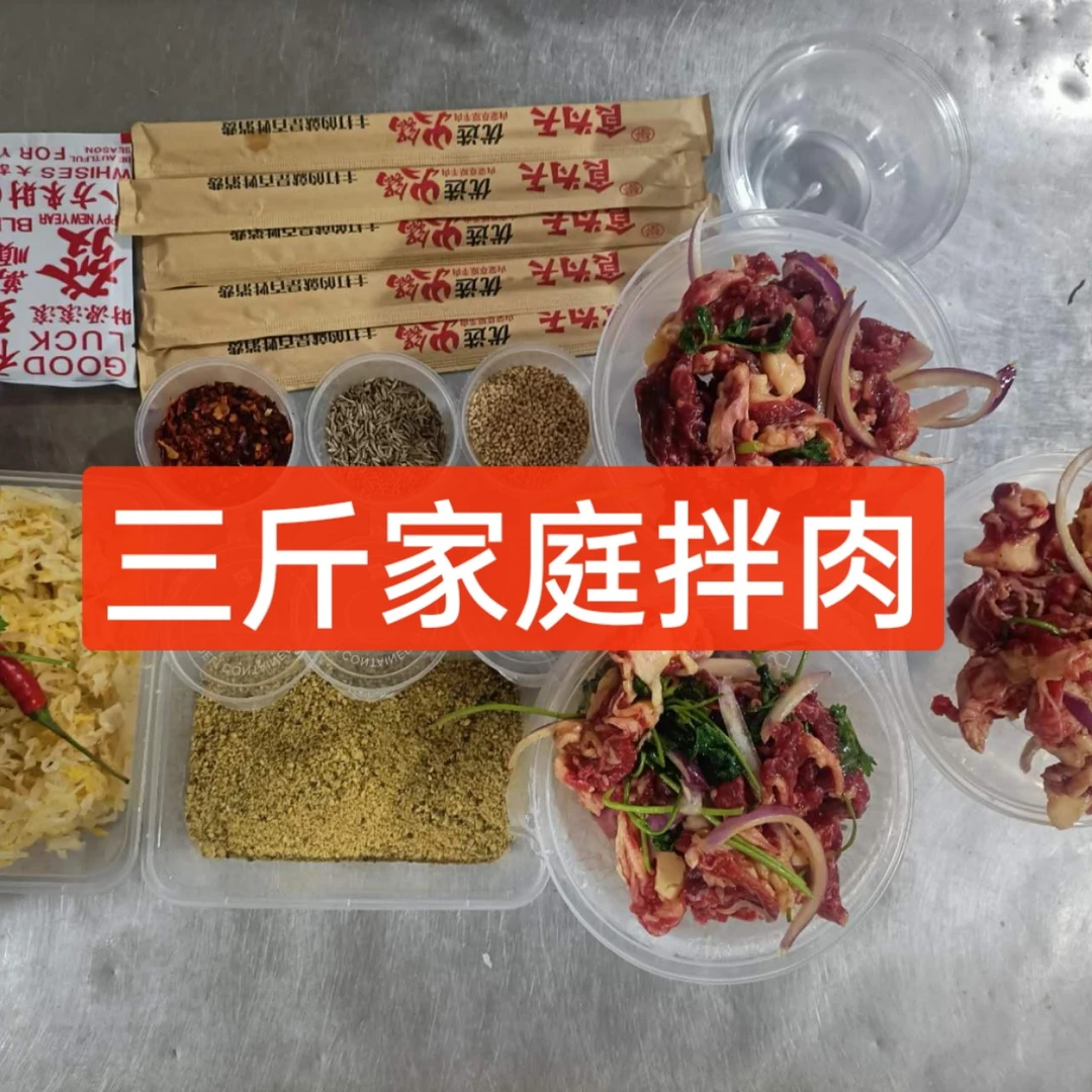 烧烤团购（3斤牛肉）2斤上脑，1斤胸口.包含蘸料牛肉同城配