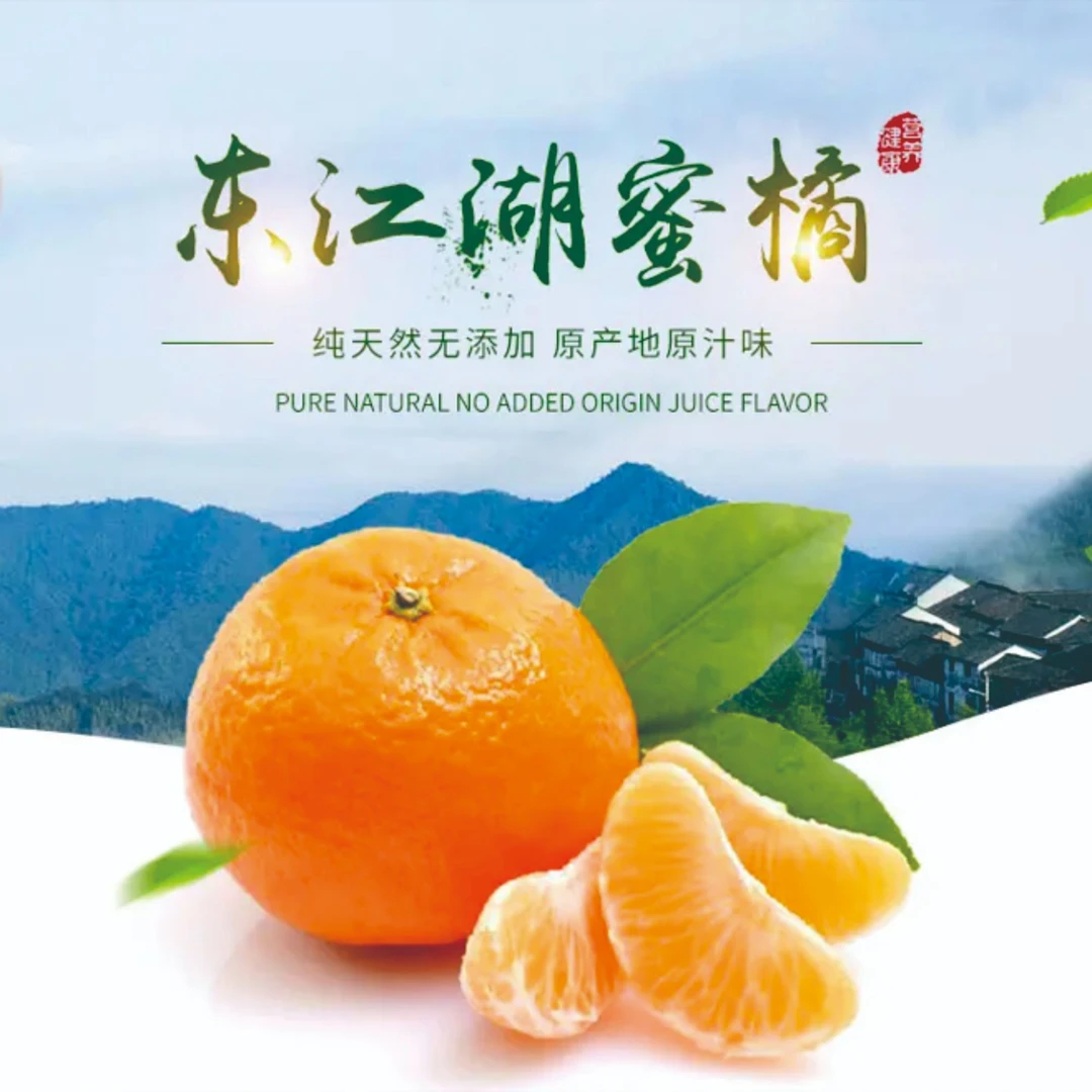 【正宗东江湖蜜桔】清江镇桔子蜜桔入口即化无籽桔子蜜桔现采现发