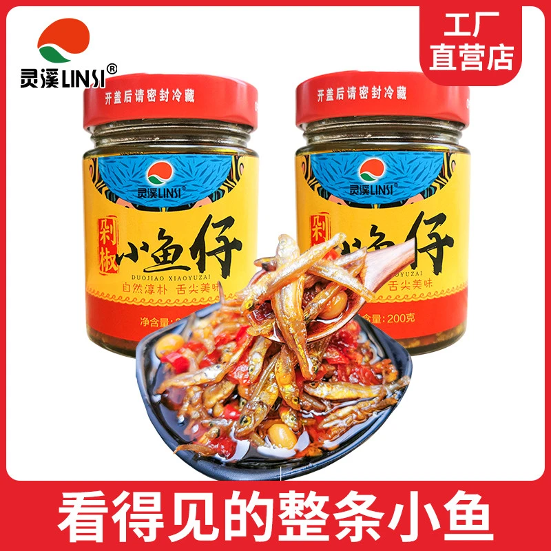 灵溪天天红剁椒小鱼仔香辣下饭菜拌饭拌面拌粉调味黄石大冶特产
