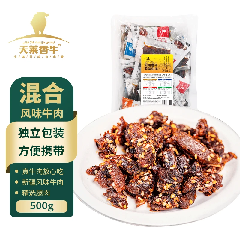 【天莱香牛】风味牛肉500g*1袋（口味随机发）