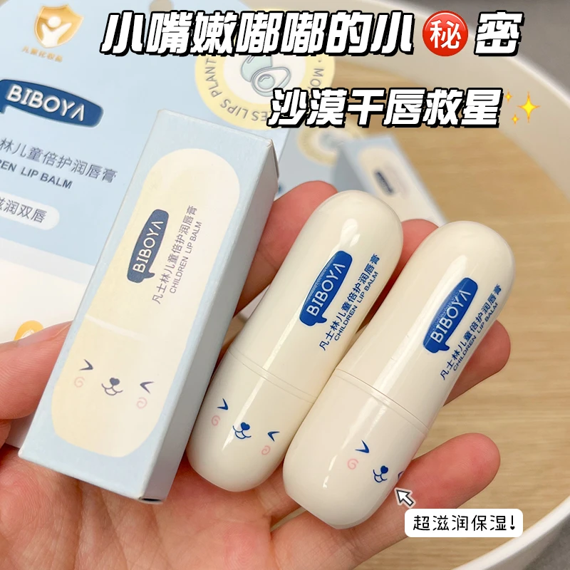 BIBOYA儿童倍护润唇膏防干裂学生党滋润补水唇膜唇部护理秋冬保湿