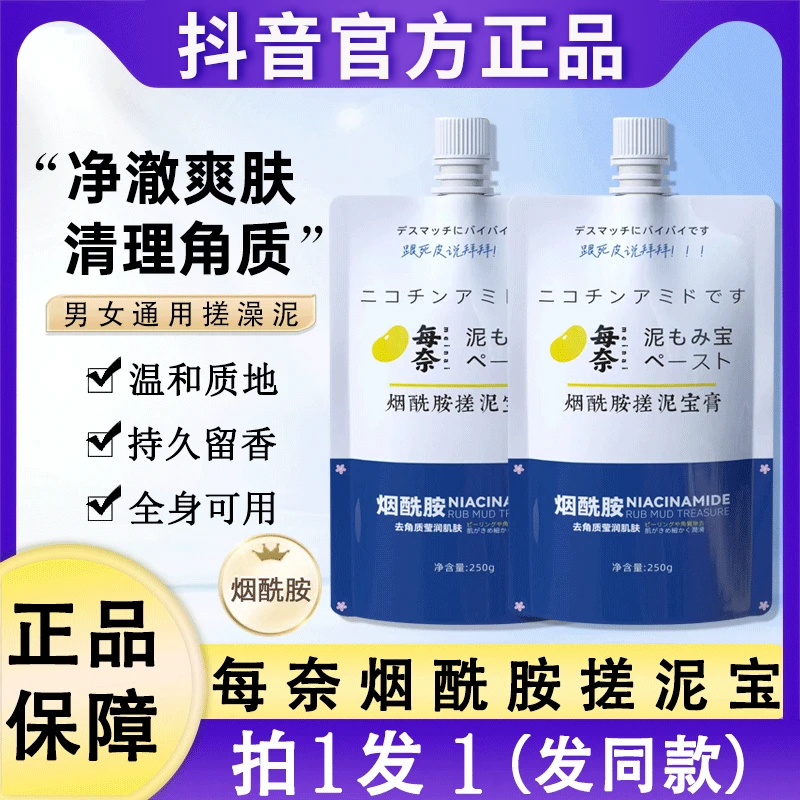 每奈烟酰胺搓泥宝膏女士男士专用全身身体清洁洗澡男女通用亮肤