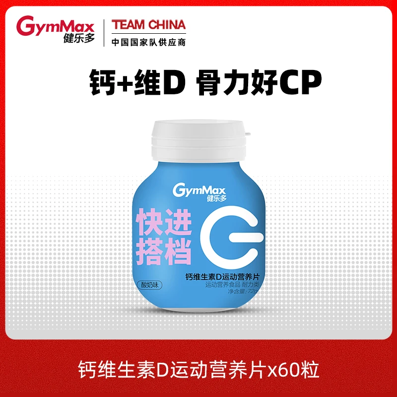 汤臣倍健健乐多钙片维生素D运动营养片牛磺酸VB 运动健身跑步钙片