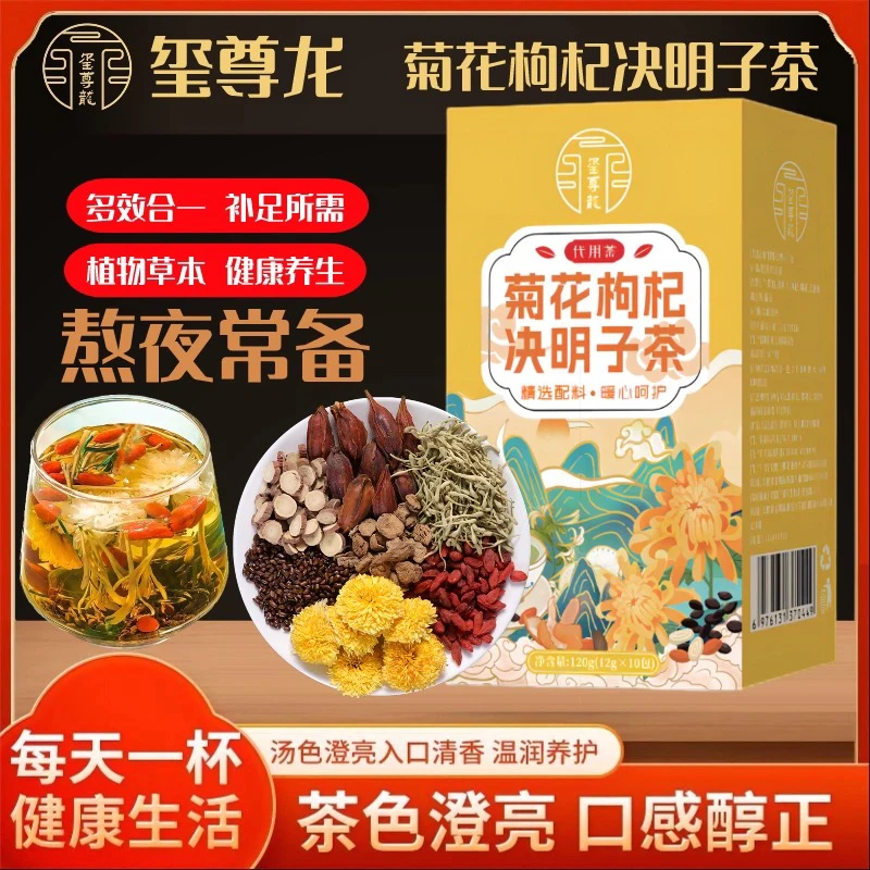 【熬夜常备】菊花枸杞决明子蒲公英甘草牛蒡根金银花橘皮整料不打碎