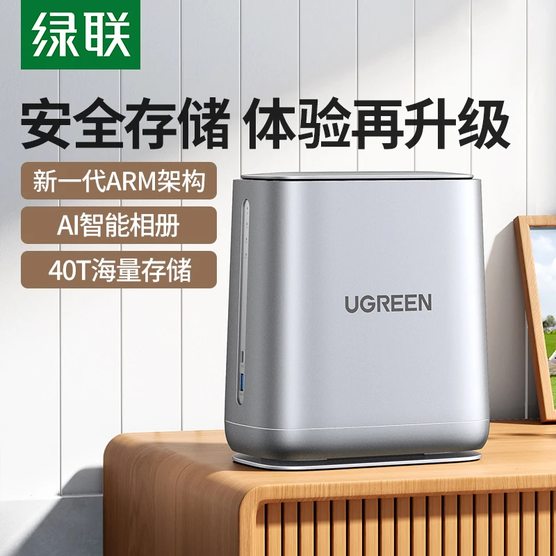 绿联私有云DH2100+Nas网络存储服务器双盘位办公家庭个人云网盘通