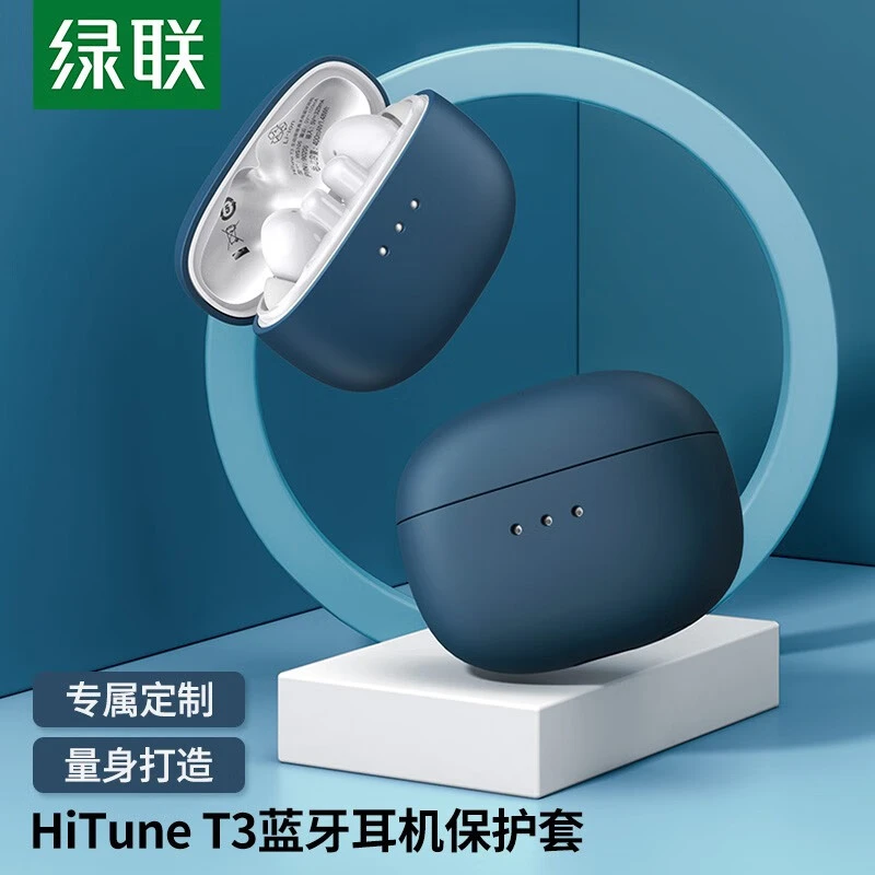 绿联T3真无线蓝牙耳机套收纳盒防滑套防尘防摔硅胶液态轻薄防指纹