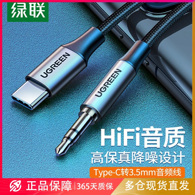 绿联Type-C转3.5mm音频线车用AUX转换线耳机接口车载音响箱转接头