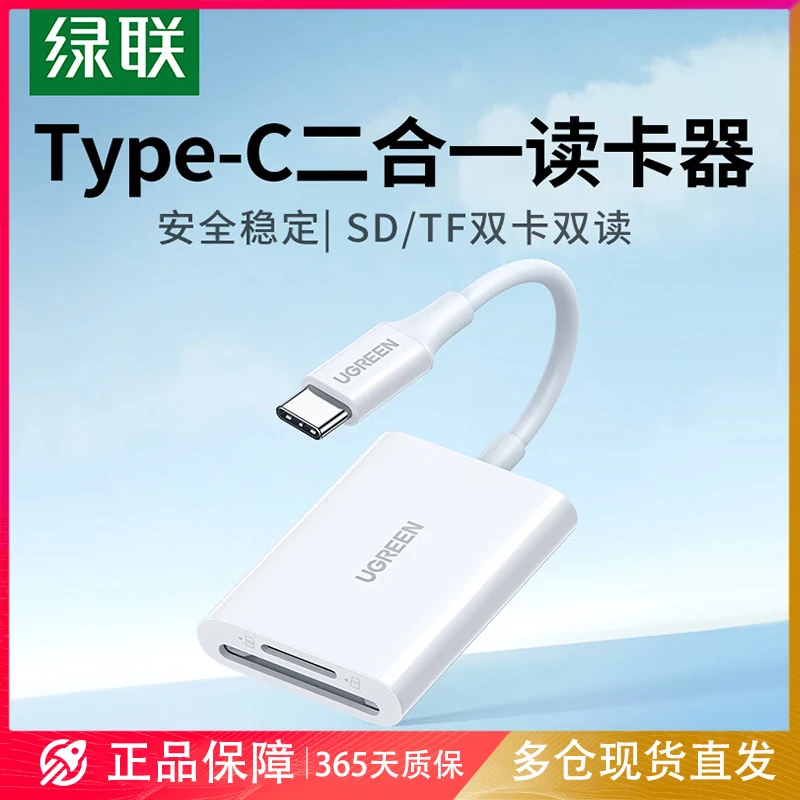 绿联Type-C高速3.0读卡器 SD/TF二合一 USB-C适用电脑苹果15/iPad