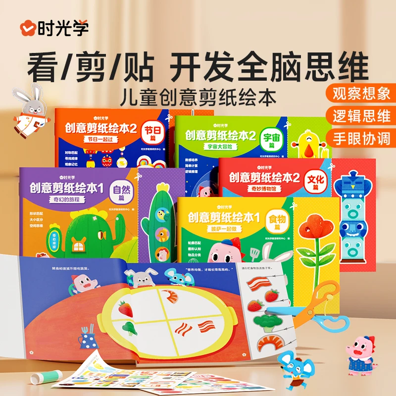 创意剪纸绘本 儿童幼儿园自制故事书益智早教手工专注力
