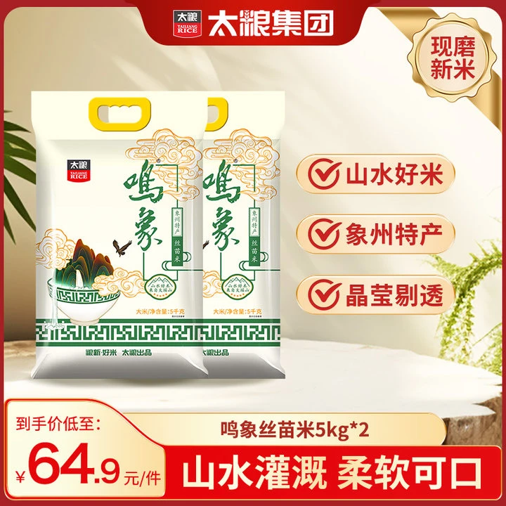太粮【鸣象丝苗米】长粒香米5kg 高品质丝苗米 煲仔饭 1件10斤