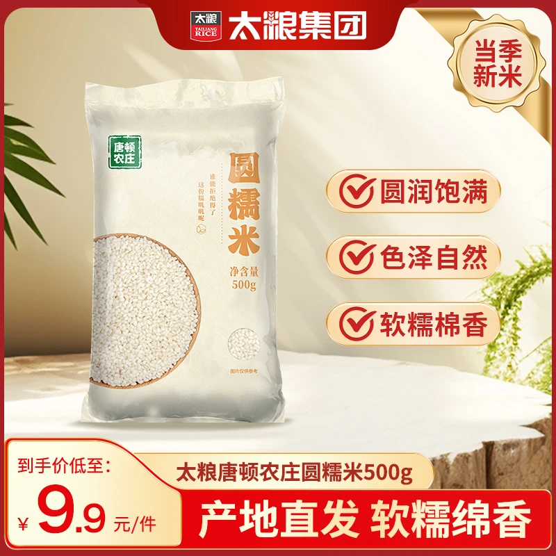 太粮太粮圆糯米新鲜米白糯米包粽子糯米粽酒酿烧麦糯米饭五谷杂粮