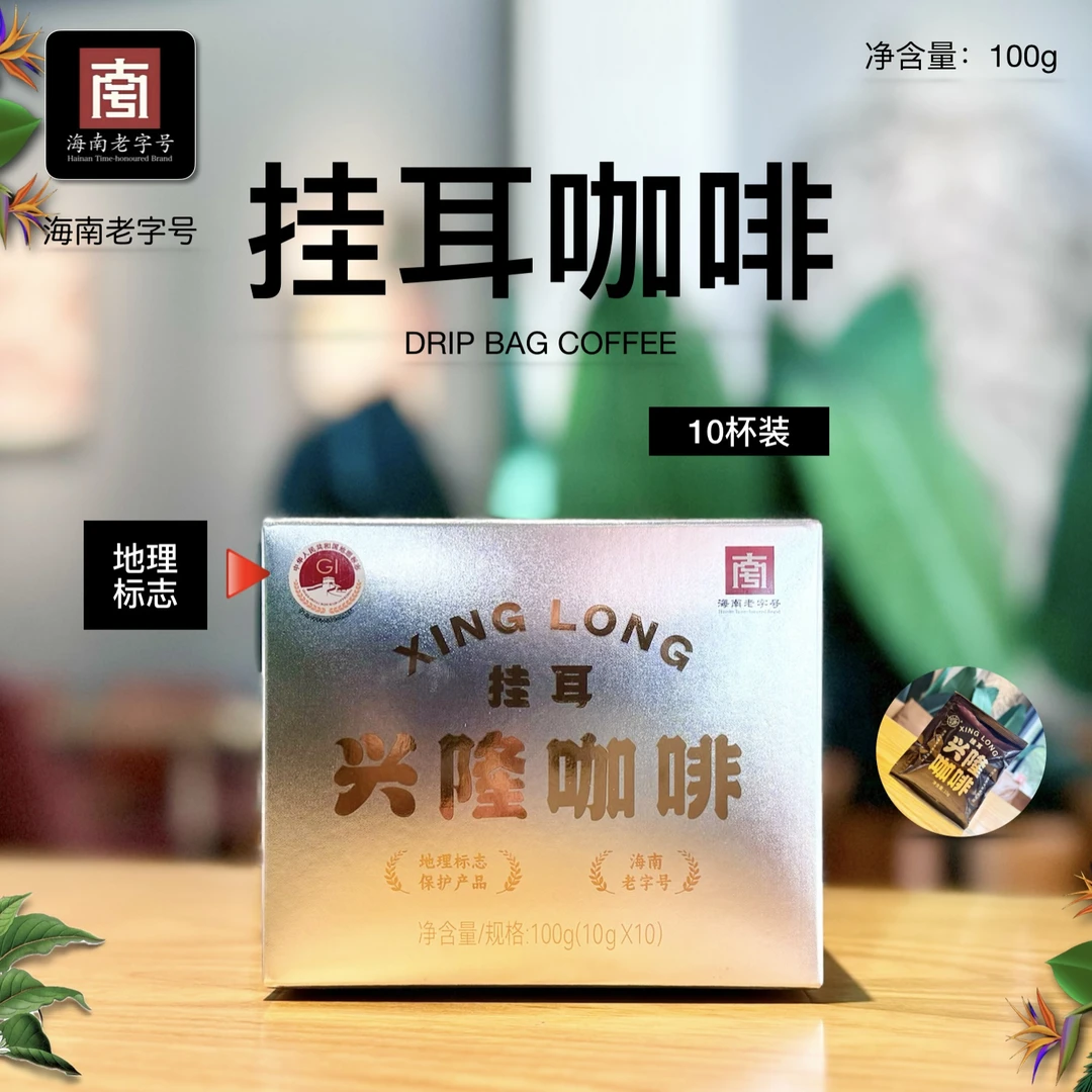 兴科挂耳咖啡10*10g/盒 手冲精品级 兴隆热带植物园单一产区