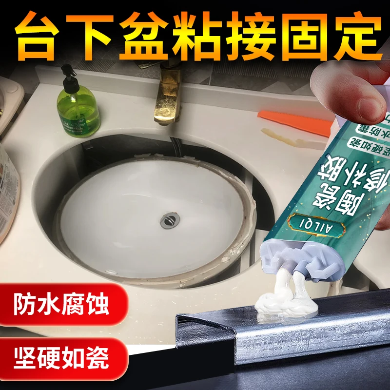 台下盆脱落专用胶洗手盆固定云石胶台盆陶瓷洗脸盆粘合剂面盆掉落