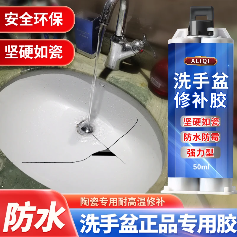 洗手盆陶瓷修补胶砸裂修复洞坑填补防水堵漏洗手台无痕修补剂
