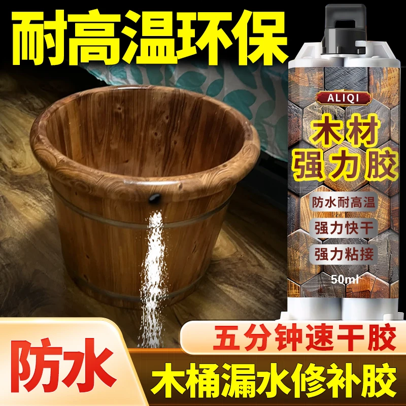 木桶专用胶水粘洗脚桶洗澡桶装水木桶防水耐高温安全环保速干胶