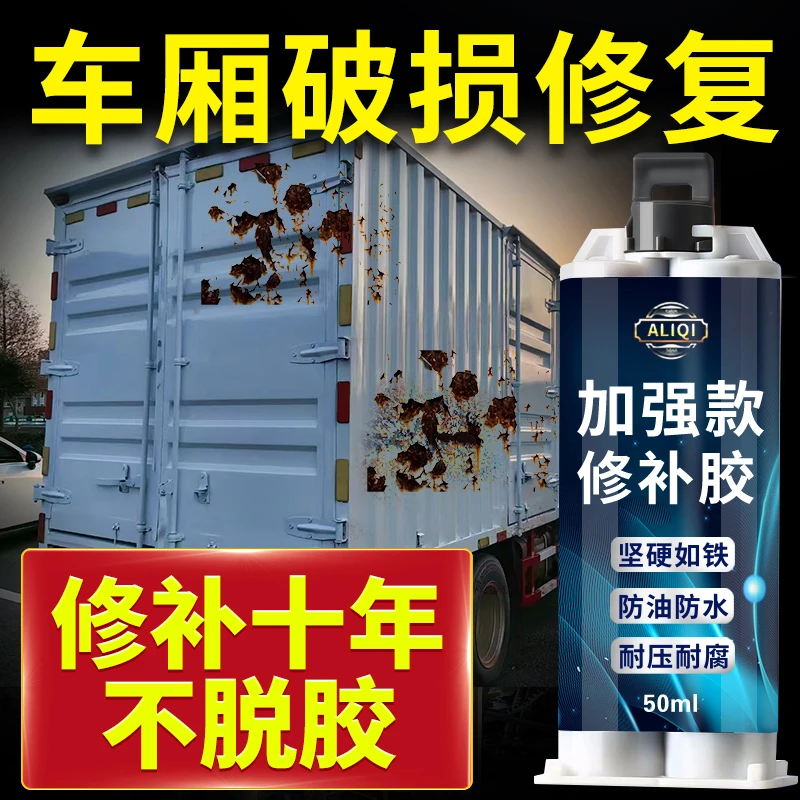 货车车厢补漏胶铁皮车顶修补漏水生锈裂缝粘接孔洞集装箱修复胶