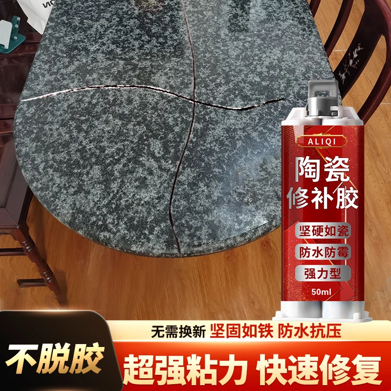 大理石修复胶岩板茶几餐桌台面破损石材专用补坑洞补裂缝断裂修补