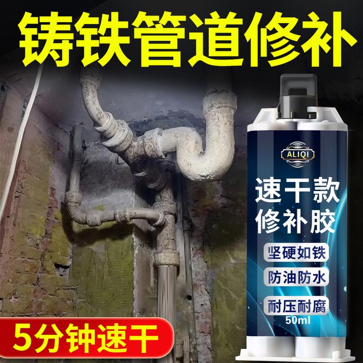 铸铁管补漏下水管道漏水修补暖气片铸铁生锈防水密封堵漏胶水
