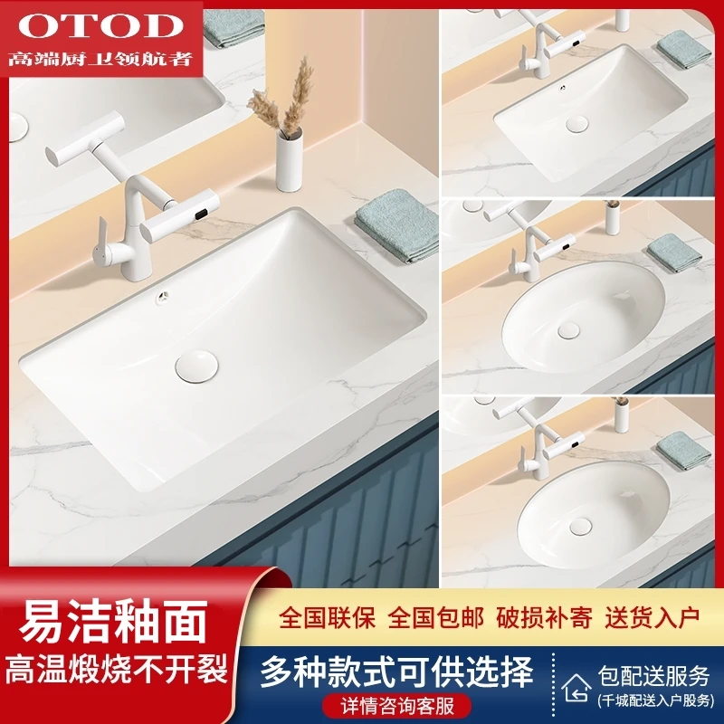 OTOD陶瓷台下盆家用卫生间嵌入式方形洗手盆安装阳台椭圆洗漱盆