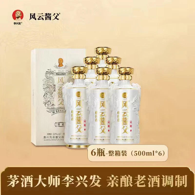 风云酱父白瓷臻藏  53°酱香酒500ml纯粮53%Vol500ml