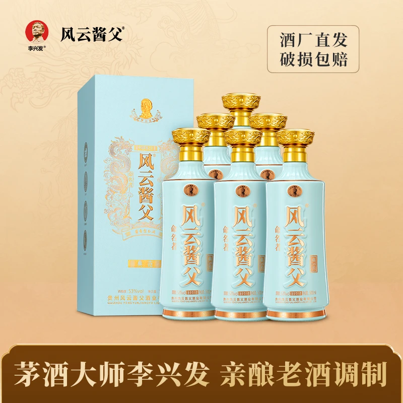 风云酱父典范 53°酱香型白酒 纯粮酿造 优级工艺大曲坤沙53度500