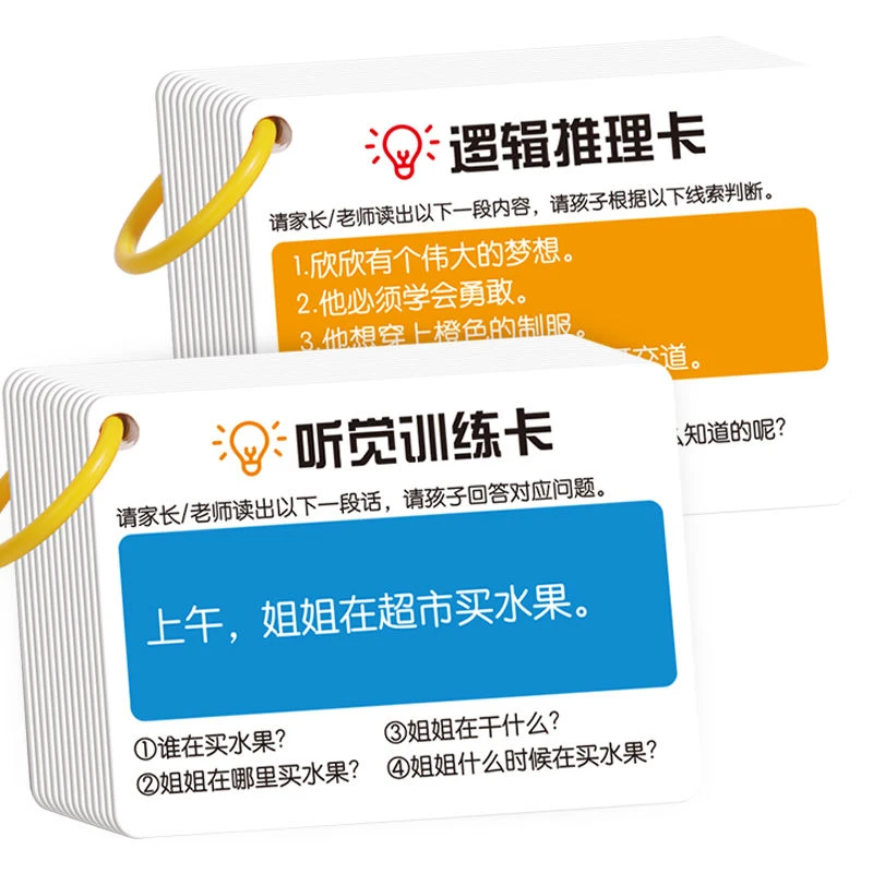 听觉训练卡片语言句子故事理解益智幼儿园亲子互动玩具6岁宝宝