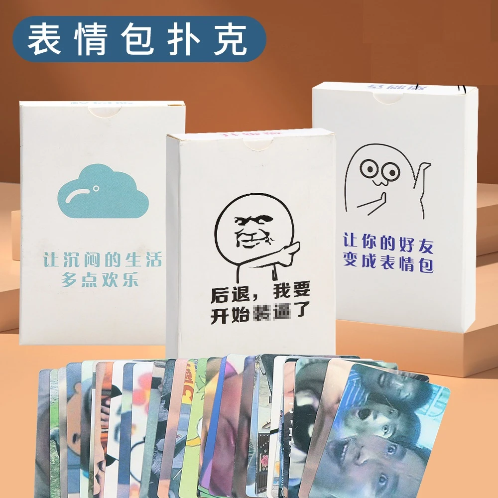 中文表情包扑克大战桌游大作战搞笑恶搞表情包扑克牌卡牌游戏卡片