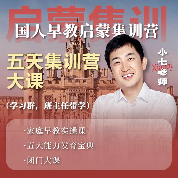 国人早教启蒙集训营（点击短信领取课程）