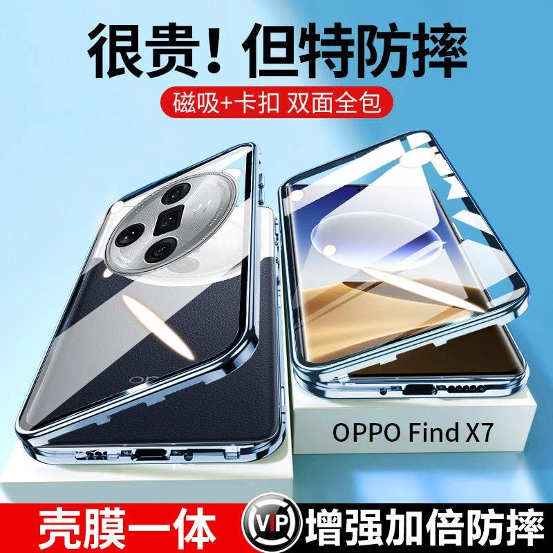 OPPOFindX7手机壳新款全包防摔FindX7Ultra防窥双面玻璃保护套