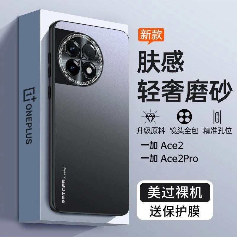 一加ACE2Pro手机壳1+12全包一家aec2por防摔保护套新款磨砂ac外壳