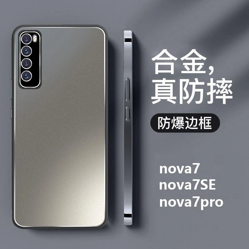 华为nova7手机壳磨砂金属nova7pro新款高级感镜头全包防摔保护套