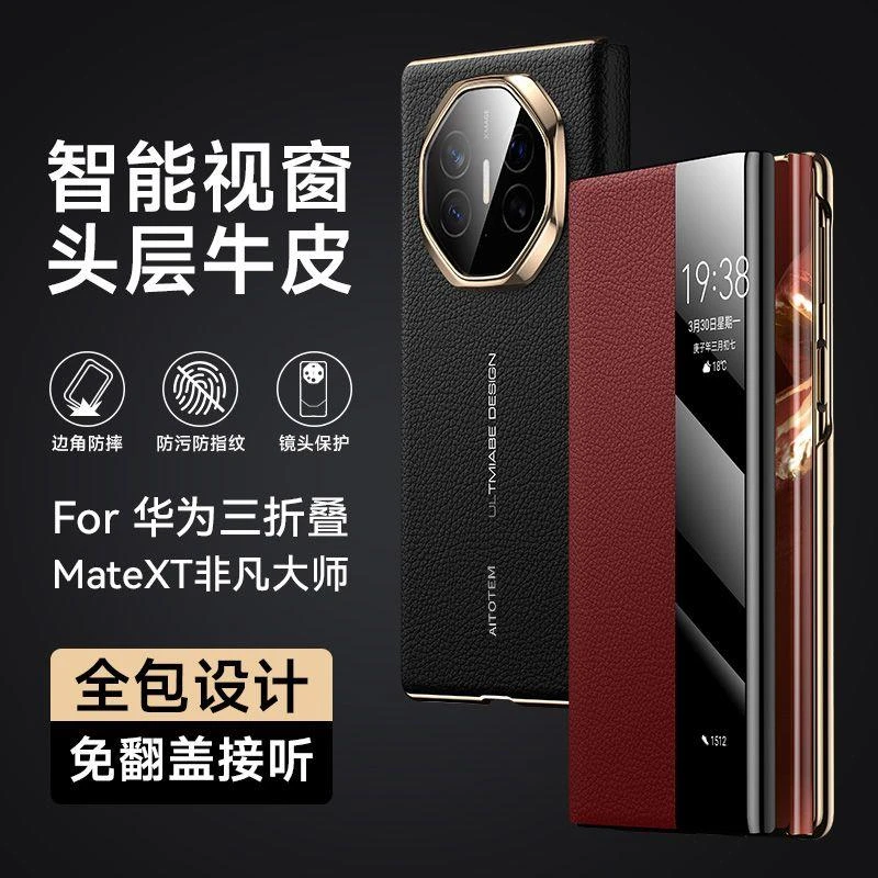 华为mateXT非凡大师手机壳matext真皮三折叠智能视窗高端奢华新款