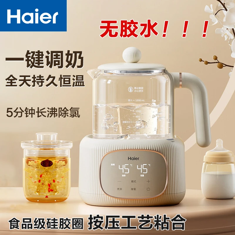 海尔恒温热水壶调奶器保温冲泡奶温热奶专用温奶器婴儿恒温热水壶