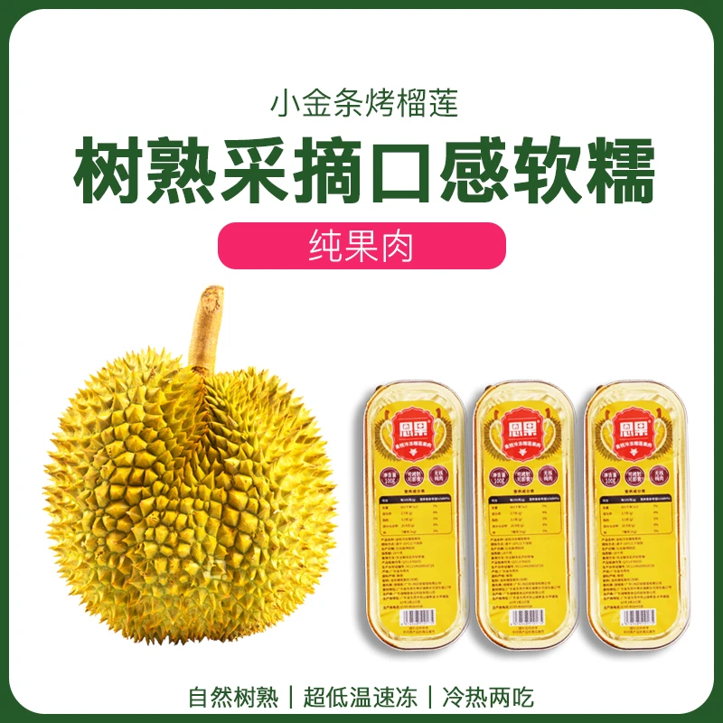 光筑臻品泰国金枕冷冻榴莲无核果肉100g/盒树熟榴莲冻肉