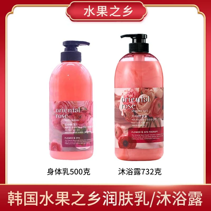 韩国水果之乡玫瑰身体乳