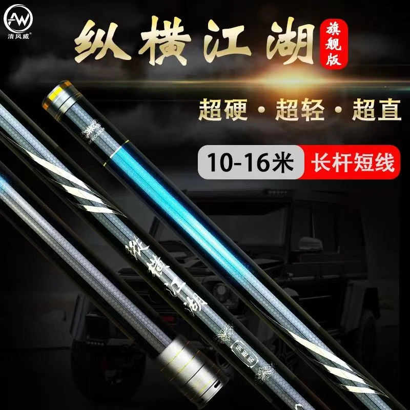 纵横江湖旗舰版.全新升级.高碳传统钓鱼竿，高碳，耐磨，高品质发货