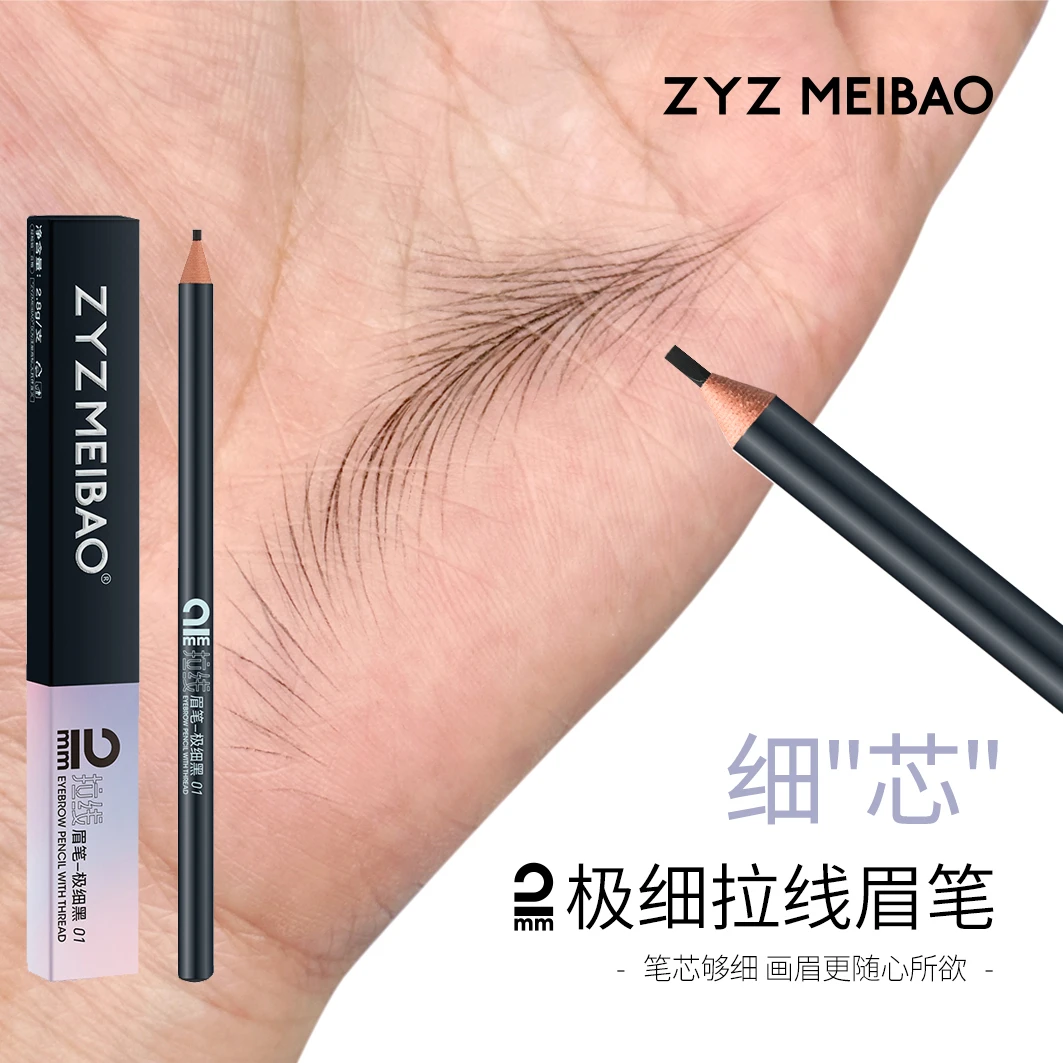 极细眉笔拉线不晕染不掉色新手党细头化妆师纹绣师野生眉防水防汗