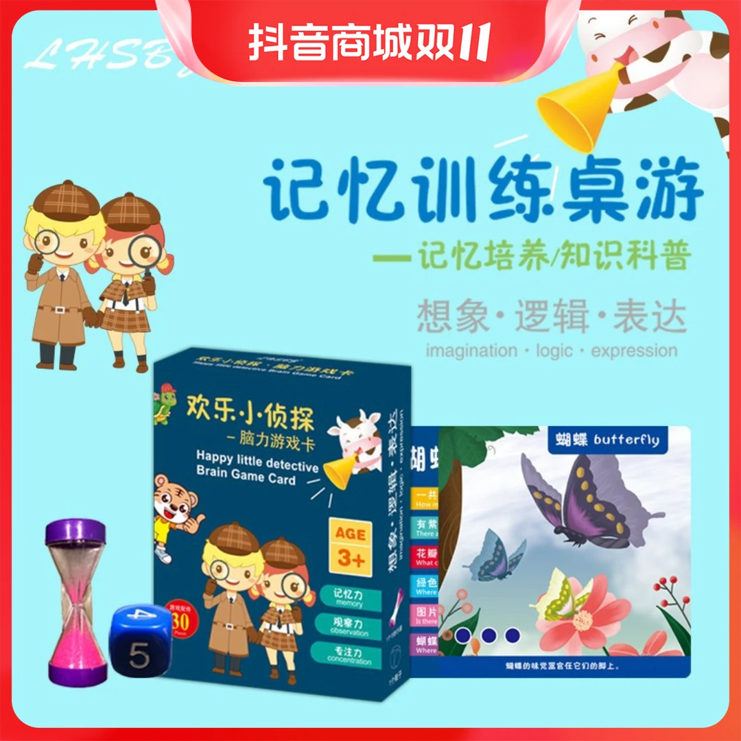 儿童益智卡片欢乐小侦探游戏卡桌游卡牌亲子互动记忆开发脑力训练