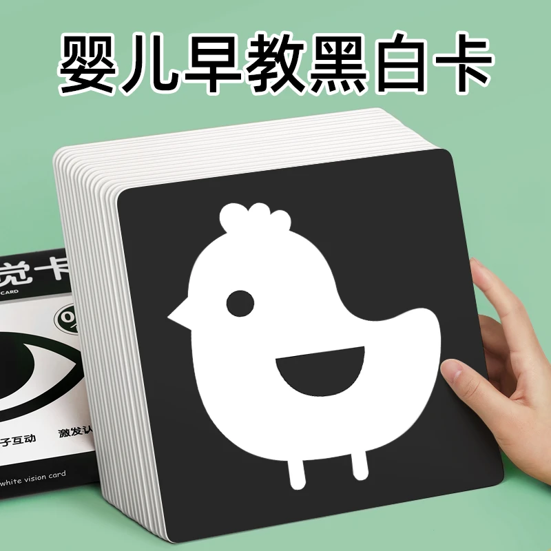 宝宝彩色追视益智玩具黑白卡片新生婴儿早教视觉激发卡0到3个月