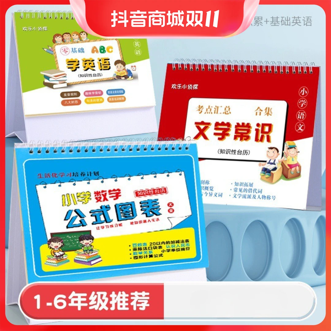 语文数学英语老师推荐小学知识台历公式卡正反两用提分大全图表定