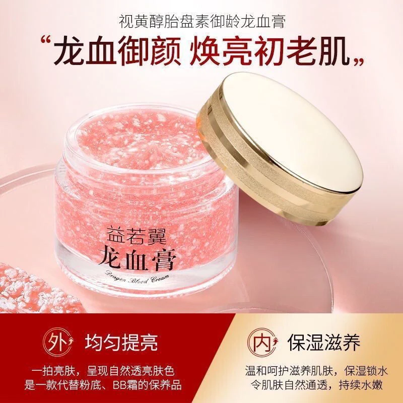 【升级版】龙血膏视醇胎盘素贵妇素颜面霜懒人提亮肤色补水滋润保湿