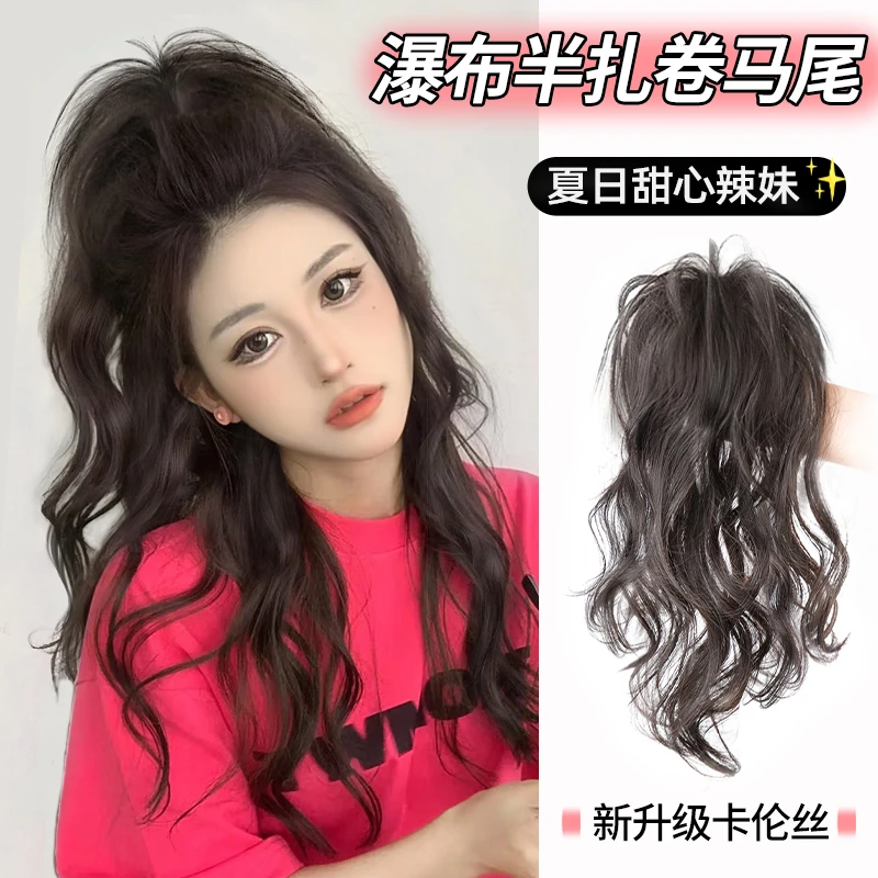 马尾假发女仿真发抓夹式高马尾网红假发辫子长卷发瀑布半扎假马尾