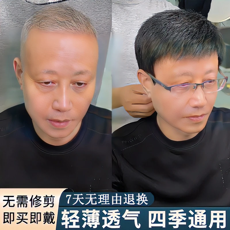 中老年男士假发短发爸爸帅气逼真轻薄发型真人发丝头套自然逼真
