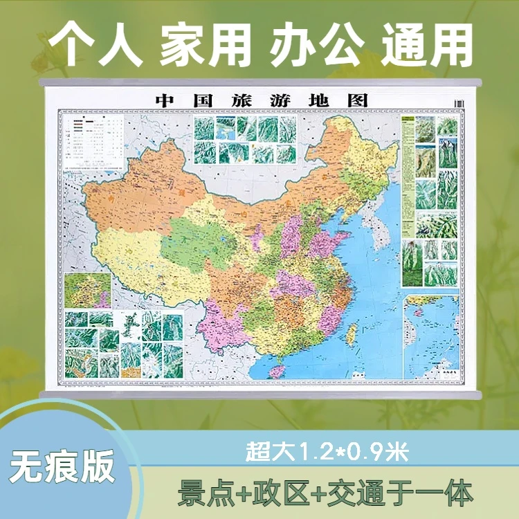 中国旅游地图册2024版景点分布中国挂图高清防水旅游地图足迹墙贴