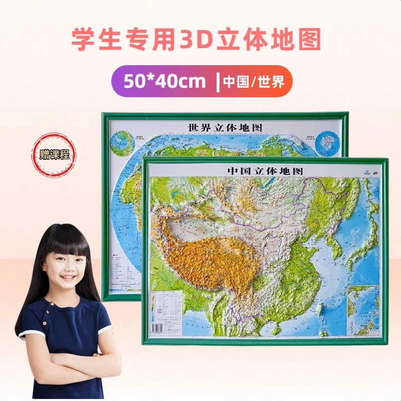新版中国世界3D凹凸立体地理地形地图学生专用地理学习地图初中生
