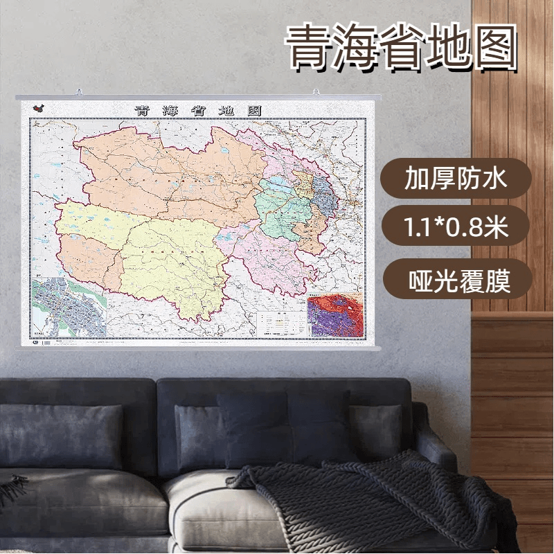 新版青海省地图挂图行政交通地图旅游商务办公会议室装饰挂画贴图