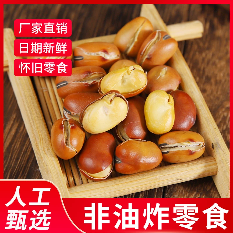 湖南炒蚕豆原味奶油味炒胡豆蚕豆酥脆休闲零食蚕豆零食湖南特产