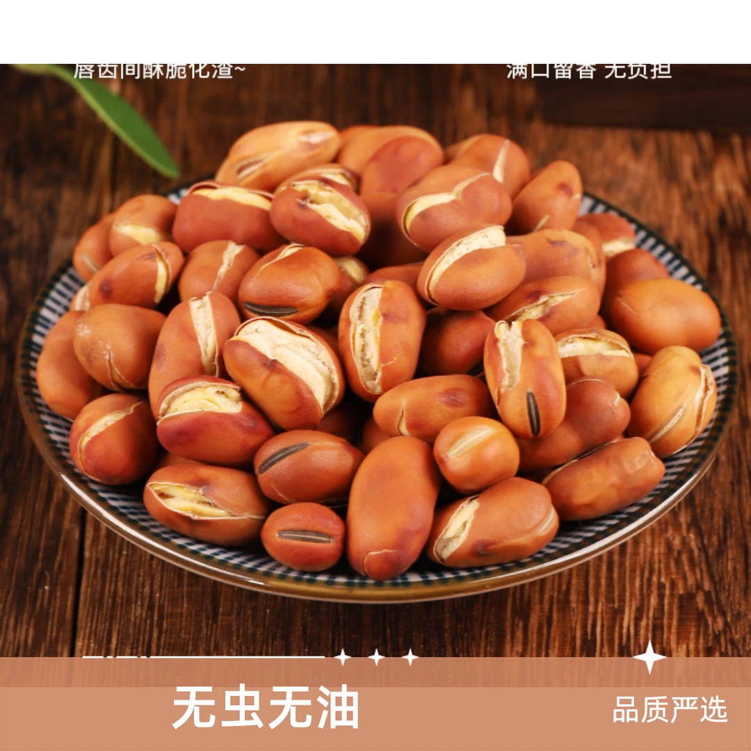 湖南特产铁锅炒蚕豆原味胡豆蚕豆酥脆休闲零食