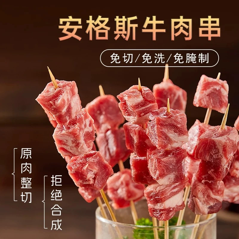 京西牧业内蒙古安格斯牛肉安格斯原切牛肉串原味精选